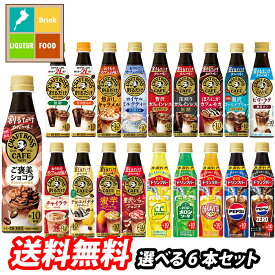 サントリー 割るだけボスカフェ1本単位で選べる6本セット 送料無料