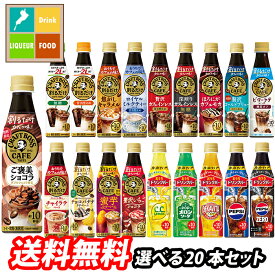 サントリー 割るだけボスカフェ1本単位で選べる20本セット 送料無料
