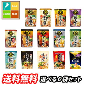 先着限りクーポン付 ミツカン 〆まで美味しい鍋つゆストレートタイプ 1袋単位で選べる6袋セット【選り取り】 送料無料【co】