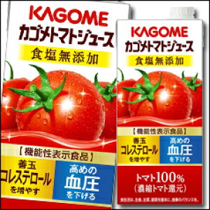 【送料無料】カゴメ　トマトジュース　食塩無添加1L紙パック×2ケース（全12本）