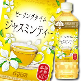 【送料無料】ダイドー　贅沢香茶　ヒーリングタイムジャスミンティー500ml×1ケース（全24本）