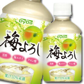 ダイドー 梅よろし280ml×2ケース（全48本） 送料無料【to】