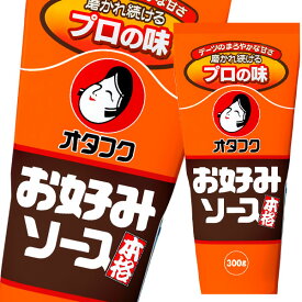 先着限りクーポン付 オタフク ソース お好みソース300gスマートボトル×2ケース（全24本） 送料無料【co】