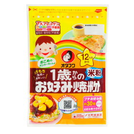 先着限りクーポン付 オタフク ソース 1歳からのお好み焼粉 米粉200g袋×1ケース（全20本） 送料無料【co】