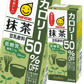 マルサン 豆乳飲料 抹茶 カロリー50％オフ 200ml 紙パック ×2ケース（全48本） 送料無料