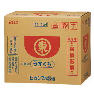 ヒガシマル うすくちしょうゆ20Lバックインボックス×1本※コックはついていません 送料無料