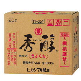 ヒガシマル 秀醇（しゅうじゅん）20Lバックインボックス×2本 送料無料