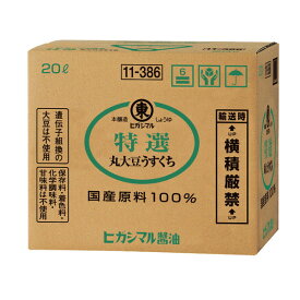 ヒガシマル 特選 丸大豆うすくちしょうゆ20Lバックインボックス×1本※コックはついていません 送料無料
