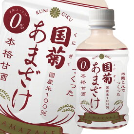 甘酒 あまざけ 国菊 篠崎 あまざけ300gペット×1ケース（全20本） 送料無料