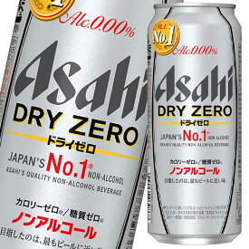 アサヒ ドライゼロ500ml缶×1ケース（全24本） 送料無料