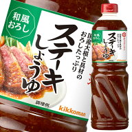 先着限りクーポン付 キッコーマン ステーキしょうゆ 和風おろし1130g×2ケース（全12本） 送料無料【co】