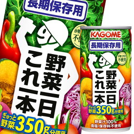 カゴメ 野菜一日これ一本 長期保存用190g缶×3ケース（全90本）【野菜ジュース 】 送料無料【yasaij】