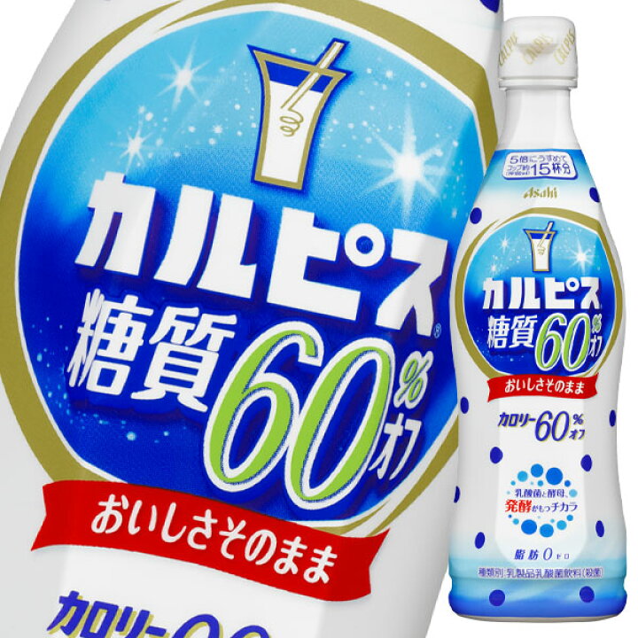 楽天市場 アサヒ カルピス 糖質60 オフ470mlプラスチックボトル 1本 近江うまいもん屋