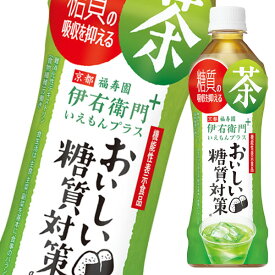 【送料無料】サントリー　伊右衛門プラス　おいしい糖質対策（手売用）500ml×1ケース（全24本）