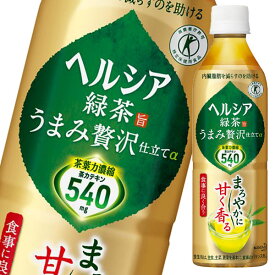 【送料無料】花王　ヘルシア緑茶　うまみ贅沢仕立て500ml×2ケース（全48本）【特定保健用食品】