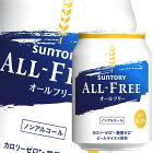 【送料無料】サントリー　オールフリー250ml缶×2ケース（全48本）