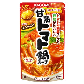 カゴメ 甘熟トマト鍋スープ（ストレートタイプ）750g×1ケース（全12袋） 送料無料