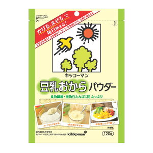 【送料無料】キッコーマン 豆乳おからパウダー120g袋×1ケース(全10本)