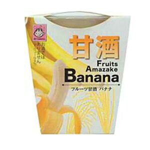 ヤマク フルーツ甘酒 バナナ180gカップ×1ケース(全12本) 送料無料