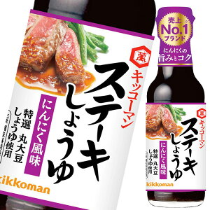 【送料無料】キッコーマン　ステーキしょうゆ　にんにく風味165gびん×2ケース（全24本）