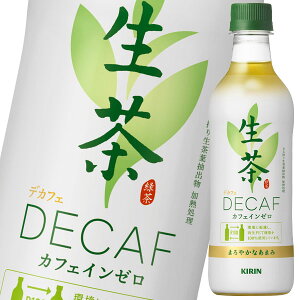 生茶 デカフェの人気商品 通販 価格比較 価格 Com