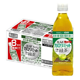 【送料無料】ダイドー　大人のカロリミット　玉露仕立て緑茶プラス【16本＋8本入り】500ml×2ケース（全48本）【to】
