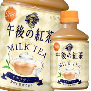 お茶飲料 午後の紅茶 280mlの人気商品 通販 価格比較 価格 Com
