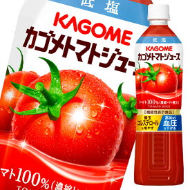 カゴメ トマトジュース 機能性表示食品 低塩720mlスマートPET×2ケース（全30本） 送料無料【tj】