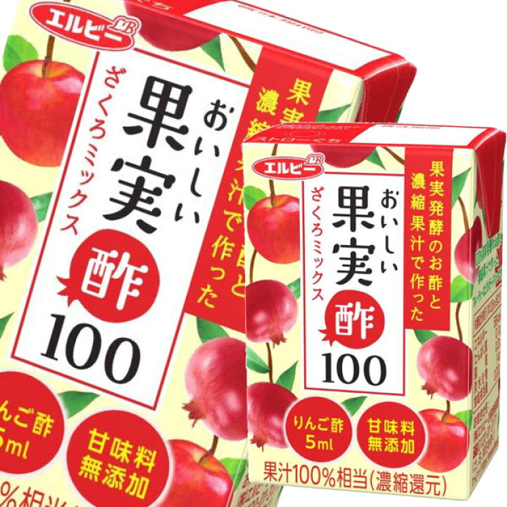 楽天市場 送料無料 エルビー おいしい果実酢100 ざくろミックス125ml 2ケース 全48本 近江うまいもん屋