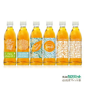 【送料無料】ダイドー　大人のカロリミット　はとむぎブレンド茶【通販限定デザイン】500ml×1ケース（全24本）