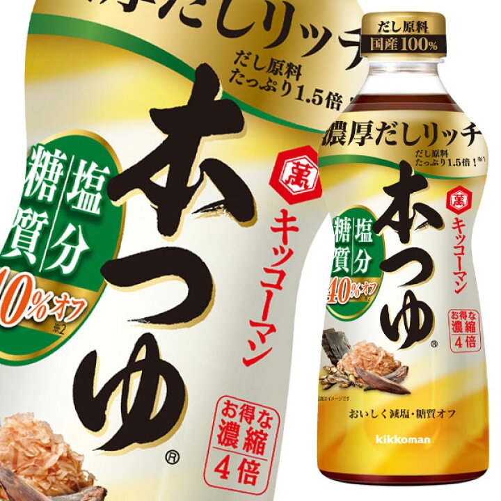 楽天市場】【送料無料】キッコーマン 本つゆ 塩分・糖質オフ500mlペットボトル×1ケース(全12本) : 近江うまいもん屋 楽天市場】【送料無料】キッコーマン 本つゆ 塩分・糖質オフ500mlペットボトル×1ケース(全12本) : 近江うまいもん屋
