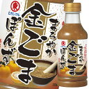 ヒガシマル まろやか金ごまぽんず330mlペット×1ケース（全12本） 送料無料