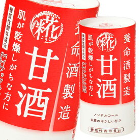 先着限りクーポン付 養命酒 甘酒125mlカートカン×1ケース（全18本） 送料無料【co】