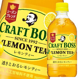 【送料無料】サントリー　クラフトボス　レモンティー（シーズンブレンド）500ml×1ケース（全24本）