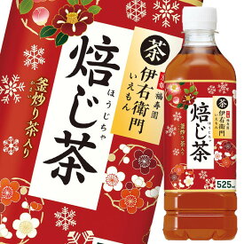 【送料無料】サントリー　伊右衛門焙じ茶　冬（手売り用）525ml×2ケース（全48本）