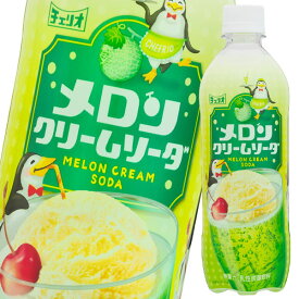 チェリオ メロンクリームソーダ500ml×2ケース（全48本） 送料無料