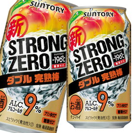 楽天市場 ストロングゼロ ダブル完熟梅の通販