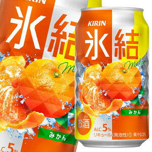 【送料無料】キリン 氷結 みかん350ml缶×2ケース(全48本)