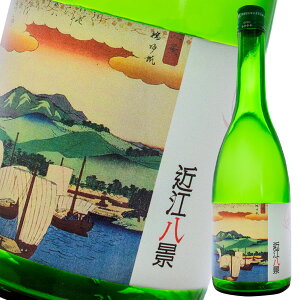 滋賀県 喜多酒造 純米酒 近江八景 矢橋帰帆720ml瓶×2ケース(全24本) 送料無料