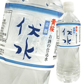 黄桜 お酒の仕込み水 伏水530ml×1ケース（全24本） 送料無料