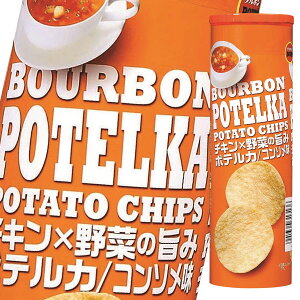 ブルボン ポテルカ コンソメ味 10個 スナック菓子 価格比較 価格 Com