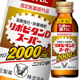 大正製薬 リポビタンDスーパー 100mL瓶×1ケース（全50本）【指定医薬部外品】 送料無料