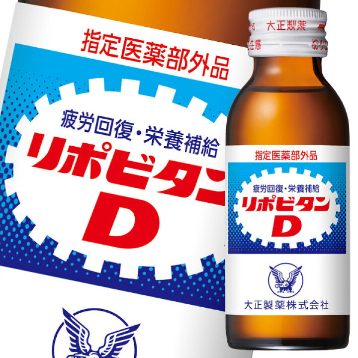 楽天市場】大正製薬 リポビタンD 100mL瓶×2ケース（全100本）【指定 