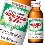 大正製薬 リポビタンDライト 100mL瓶×2ケース（全100本）【指定医薬部外品】 送料無料