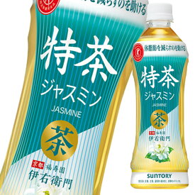【送料無料】サントリー　伊右衛門　特茶ジャスミン500ml×2ケース（全48本）【新商品】【新発売】