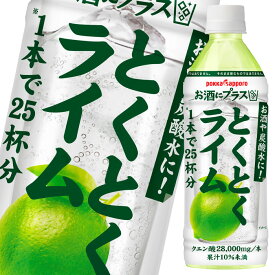 ポッカサッポロ お酒にプラスとくとくライム500ml×1ケース（全12本） 送料無料【to】