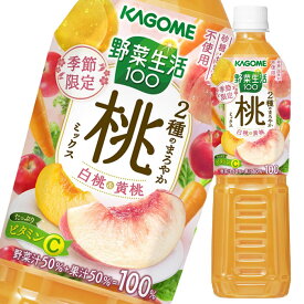 楽天市場 野菜生活 桃ミックスの通販