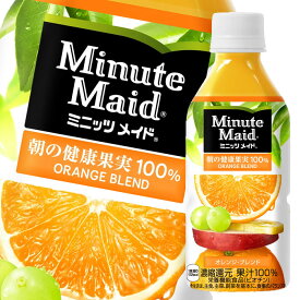 コカ・コーラミニッツメイド朝の健康果実 オレンジブレンド350ml×2ケース（全48本） 送料無料