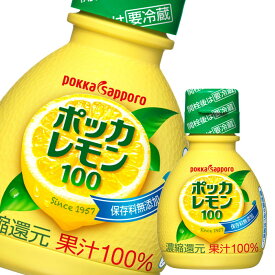 ポッカサッポロ ポッカレモン100 70mlプラボトル×1ケース（全50本） 送料無料