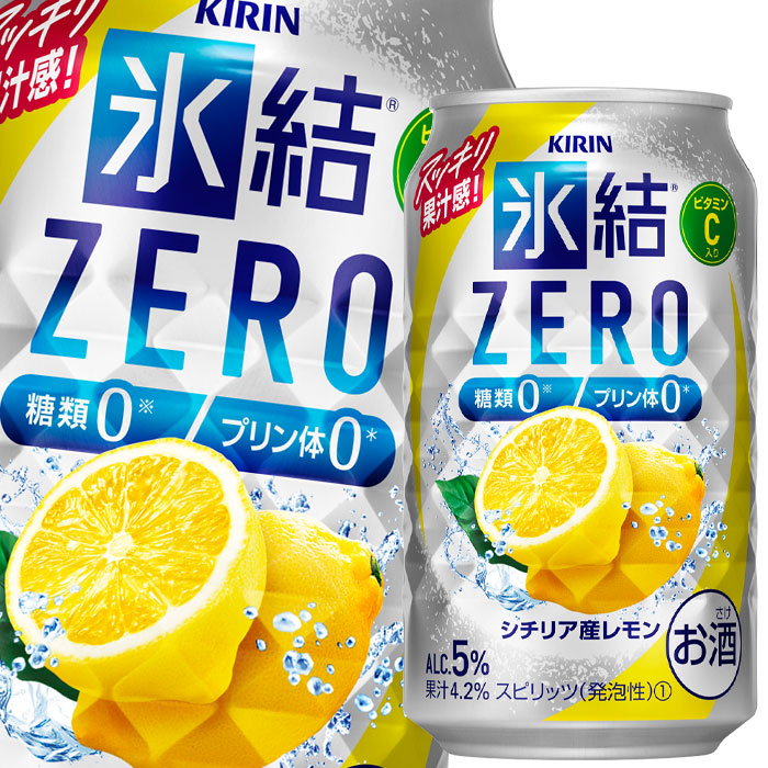 北海道は850円 （訳ありセール 格安） 沖縄は3100円の別途送料を頂戴します 送料無料 キリン 氷結ZERO 全48本 最新 シチリア産レモン350ml缶×2ケース